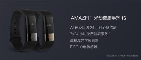 房顫心律不齊高效預警 AMAZFIT米動健康手環(huán)1S成護心神器