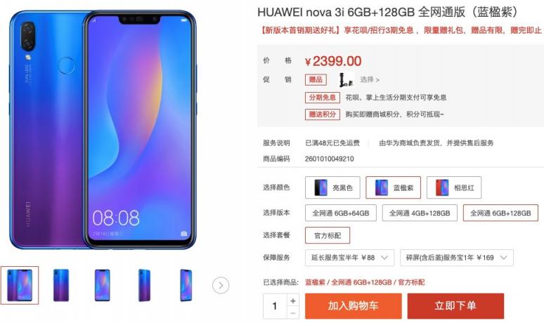 讓關(guān)曉彤閃耀時(shí)裝周的華為nova3i，現(xiàn)推出6GB+128GB版供你暢快爽玩