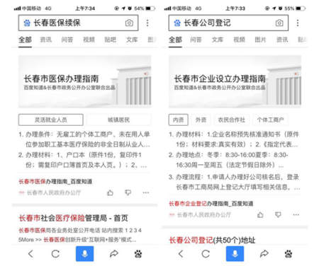 百度助力長(zhǎng)春政務(wù)服務(wù)改革 高效信息傳遞幫助群眾“最多跑一次”