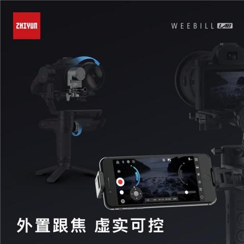 智云圖傳穩(wěn)定器，WEEBILL LAB正式發(fā)布