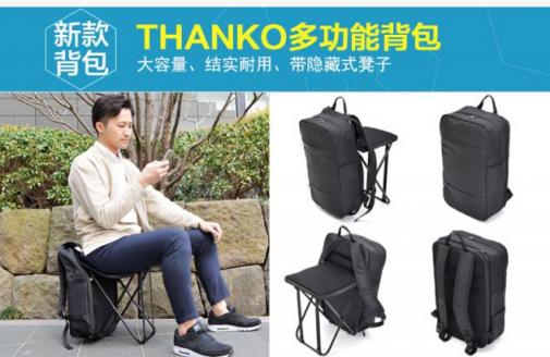 Thanko新品：帶隱藏式設(shè)計凳子，能迅速展開和收納的背包