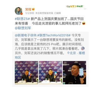 先睹為快！Tech World大會(huì)聯(lián)想新機(jī)Z5 Pro首度現(xiàn)真身