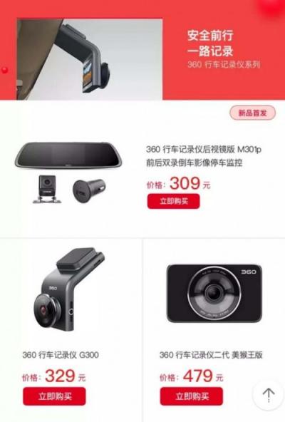 360安心MINI品牌日 多款智能硬件推秒殺活動(dòng)