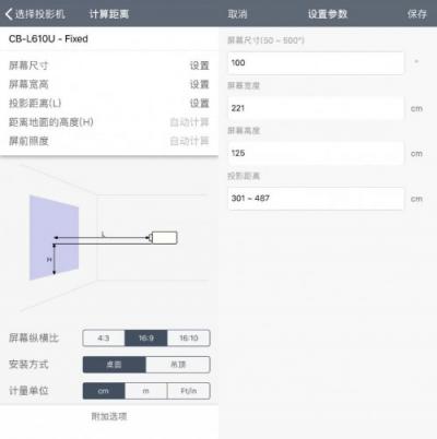 如何獲得最佳投影體驗(yàn)？愛普生投影距離計(jì)算器來幫你