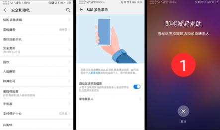 暖心更新，華為EMUI“SOS緊急求助”功能上線！