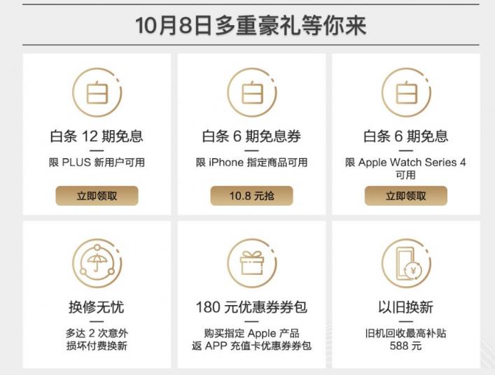 10月8日Apple產(chǎn)品京東超級新品日，你接收到這份心動的信號了嗎？