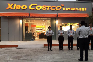 中國(guó)首家Costco模式便利店落戶(hù)北京康營(yíng)！“低價(jià)高品超體驗(yàn)”獲億元天使融資