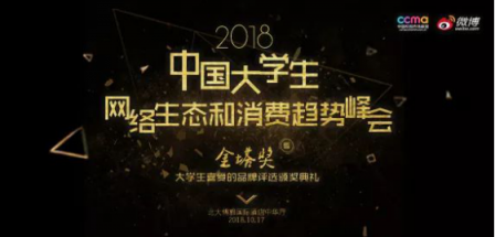 00后的新十年，2018校園市場(chǎng)年度峰會(huì)即將舉行