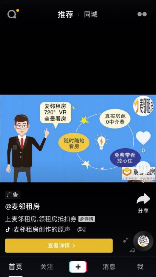 麥鄰租房火爆刷屏的背后，到底能窺見什么？