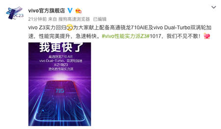 爆款無疑！vivo Z3采用驍龍710網(wǎng)友炸鍋：上了屠龍刀