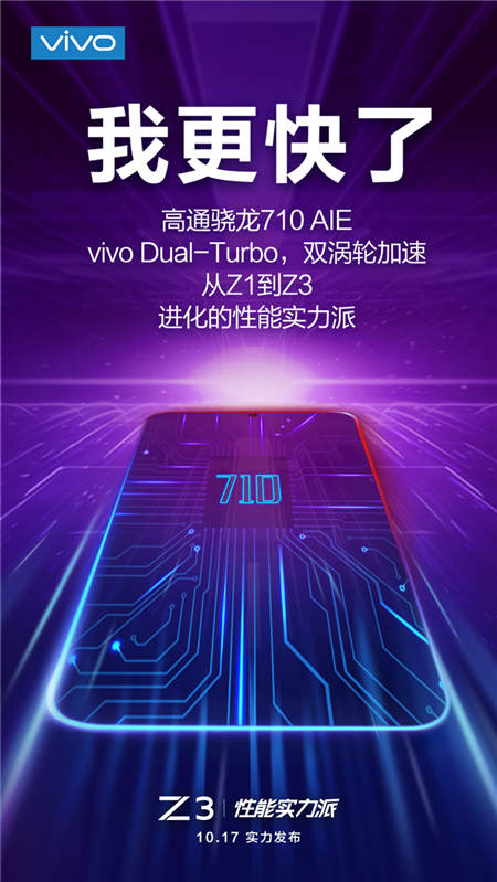 爆款無疑！vivo Z3采用驍龍710網(wǎng)友炸鍋：上了屠龍刀