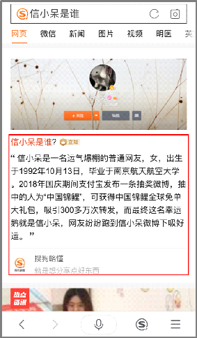 “中國錦鯉”為何是信小呆？搜狗搜索App讓你一搜即知