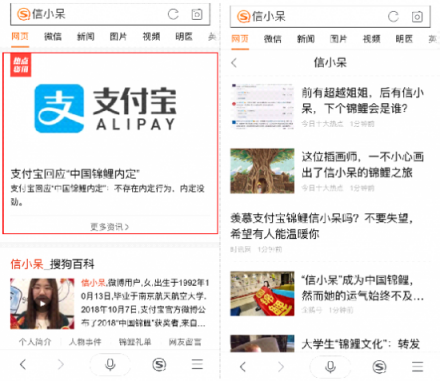 “中國錦鯉”為何是信小呆？搜狗搜索App讓你一搜即知