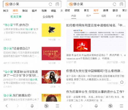 “中國錦鯉”為何是信小呆？搜狗搜索App讓你一搜即知
