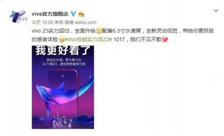 更大屏占比，vivo Z3水滴屏引領(lǐng)新時(shí)尚潮流！