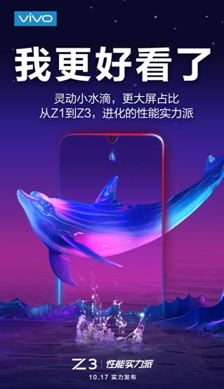 更大屏占比，vivo Z3水滴屏引領(lǐng)新時(shí)尚潮流！