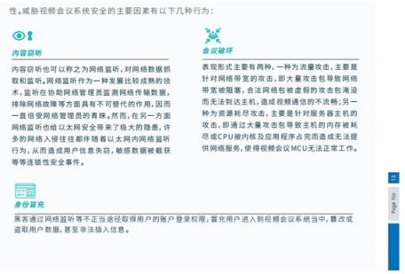 IDC聯(lián)合科達，重磅發(fā)布視頻會議安全白皮書