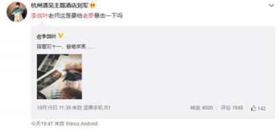 趙麗穎結(jié)婚了？！不止是她的大料，李劍葉也在微博泄露天貓精靈新品