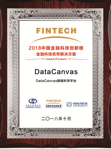 DataCanvas再獲金融科技優(yōu)秀解決方案獎(jiǎng)項(xiàng),引領(lǐng)行業(yè)發(fā)展