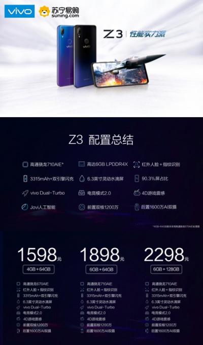 性價(jià)比神機(jī)vivo Z3開啟預(yù)定，蘇寧易購(gòu)線下包銷打響雙十一