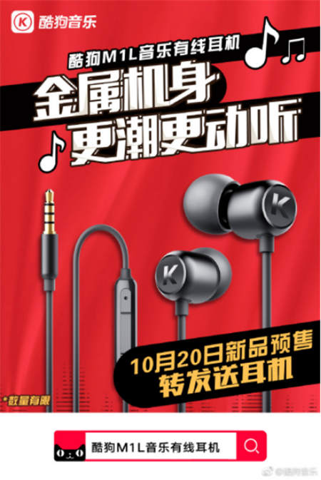 酷狗再出新品！酷狗M1L音樂(lè)有線耳機(jī)10月20日正式發(fā)售