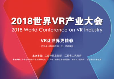 百度VR榮獲2018世界VR產(chǎn)業(yè)大會創(chuàng)新金獎，領(lǐng)跑B端為行業(yè)賦能