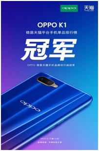 霸屏三大電商平臺之后，OPPO K1再次收獲超高好評