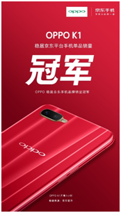 霸屏三大電商平臺之后，OPPO K1再次收獲超高好評