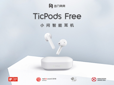 出門問問TicPods Free：無束縛、更自在的出街神器