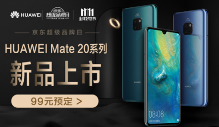 最強安卓機華為Mate 20來襲，京東預(yù)售開啟