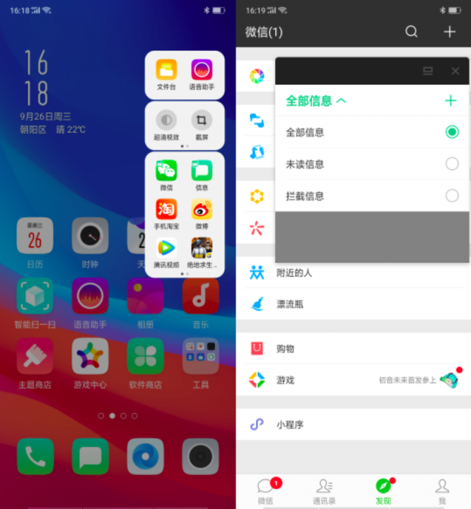 OPPO R17 Pro系統(tǒng)體驗(yàn)：更高效、更智能的ColorOS 5.2.1