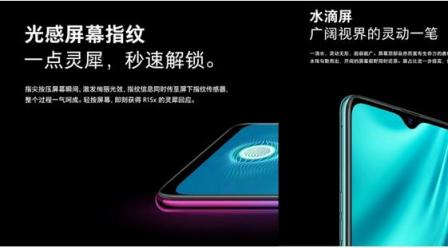 OPPO R15x新品線下首發(fā)售價2499元