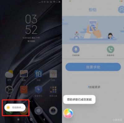 小米手機(jī)與怕怕APP發(fā)布緊急求助技能：小愛同學(xué)，怕怕救命