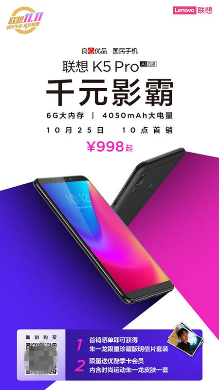 大電量聯(lián)想K5 Pro開售 紅米Note5和榮耀9青春版被秒成渣