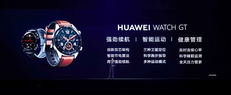 智能腕表新標(biāo)桿 HUAWEI WATCH GT正式開(kāi)啟預(yù)約