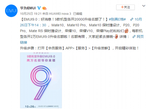 全新智慧特性加持，P20系列在內(nèi)9款機型各增2萬名額可升EMUI9.0