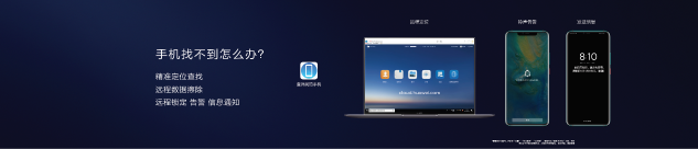 Mate20系列發(fā)布會, 終端云服務(wù)智慧新升級