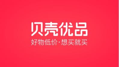 “點亮你的城市”，貝殼優(yōu)品亮相濟南“金街”LED大屏