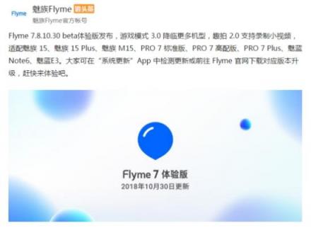 Flyme 7體驗版本周發(fā)布，多項重磅功能全面下放