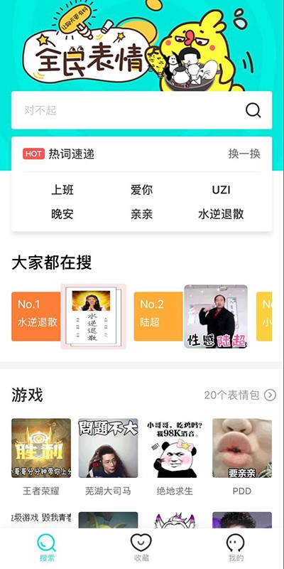 如何正確姿勢玩轉(zhuǎn)表情包？讓全民表情告訴你