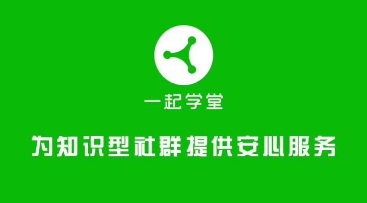 微信群講課內(nèi)容無法保存重溫？只需一步，一起學堂輕松解決