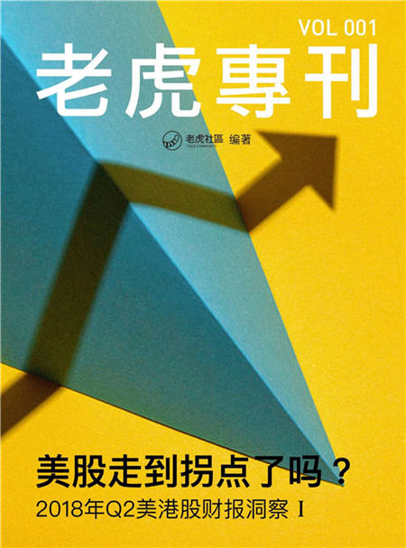 精選美港股投資主題 老虎證券推免費電子書《老虎?？?/></p><p>知名美港股券商老虎證券近期推出了《老虎?？废盗须娮訒Ｔ撾娮訒鴱睦匣⑸鐓^(qū)中精選高質(zhì)量美港股投資內(nèi)容，按主題編輯成冊，目前已經(jīng)可以在亞馬遜、豆瓣閱讀、京東閱讀、百度閱讀、多看等平臺上免費下載閱讀。</p><p>熟悉美港股的人對老虎證券旗下的線上社區(qū)不會陌生。老虎社區(qū)自2016年上線，聚集了眾多美港股投資者和意見領(lǐng)袖，目前是美港股投資領(lǐng)域最大的線上社區(qū)。經(jīng)過數(shù)年積累，老虎社區(qū)沉淀了大量優(yōu)質(zhì)的原生態(tài)內(nèi)容資源，包括高質(zhì)量的美港股研報、分析文章以及豐富的教程和科普知識性內(nèi)容。</p><p>老虎社區(qū)相關(guān)負(fù)責(zé)人談到電子書出版時介紹說：“在社區(qū)內(nèi)容越來越豐富的同時，我們發(fā)現(xiàn)不少投資者有系統(tǒng)閱讀的需求，同時很多剛?cè)腴T的小白對美港股投資有疑問和思考，《老虎?？芬噪娮訒男问剑瑢⑦@些內(nèi)容精選后進(jìn)行系統(tǒng)化呈現(xiàn)，可以更好的幫助到投資者。”</p><p>“前兩期《老虎?？肺覀兒Y選出十多家美港股財報分析內(nèi)容，通過回顧這些公司的財報表現(xiàn)，與大家一起探討究竟美股牛市究竟將走向何處，希望能給投資者一些啟示。”老虎社區(qū)相關(guān)負(fù)責(zé)人稱，“針對美股入門投資者我們也策劃了多期主題內(nèi)容，將陸續(xù)在近期上線。”</p><p align=