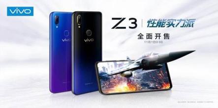 vivo Z3明日開售 強(qiáng)勁暢快體驗(yàn)售價(jià)僅1598元起