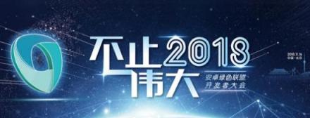 重量嘉賓助陣，帶你前瞻開發(fā)者大會(huì)最新爆料