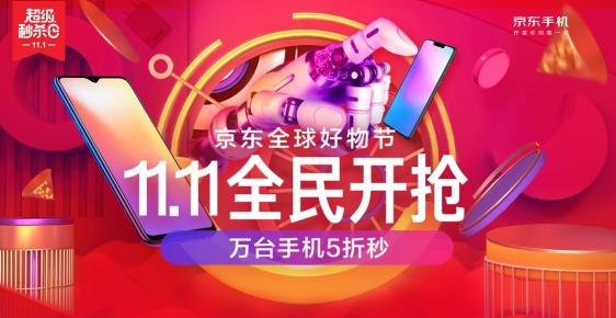 京東手機11.11秒殺日，可能是全年最低價了！