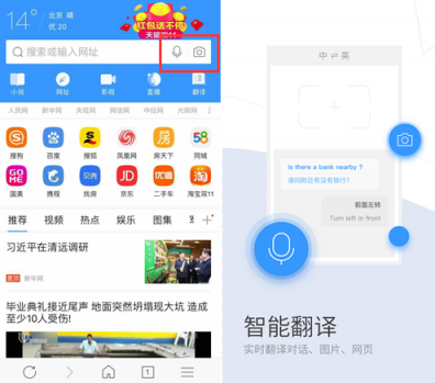 搜狗手機瀏覽器在手，雙語交流不開國際玩笑！