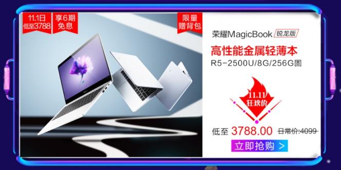 歷史最低價，榮耀MagicBook銳龍版券后僅需3688元！