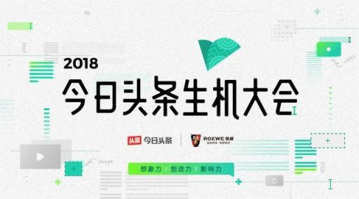 今日頭條將在生機大會上公布最新扶持政策，字節(jié)跳動小程序?qū)⒐_亮相