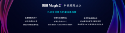 榮耀Magic2預(yù)售五分鐘內(nèi)售罄！外媒：會(huì)思考的YOYO很神奇