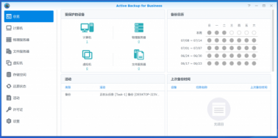 免授權(quán)費(fèi)！群暉Active Backup for Business——企業(yè)CIO高效備份的秘訣